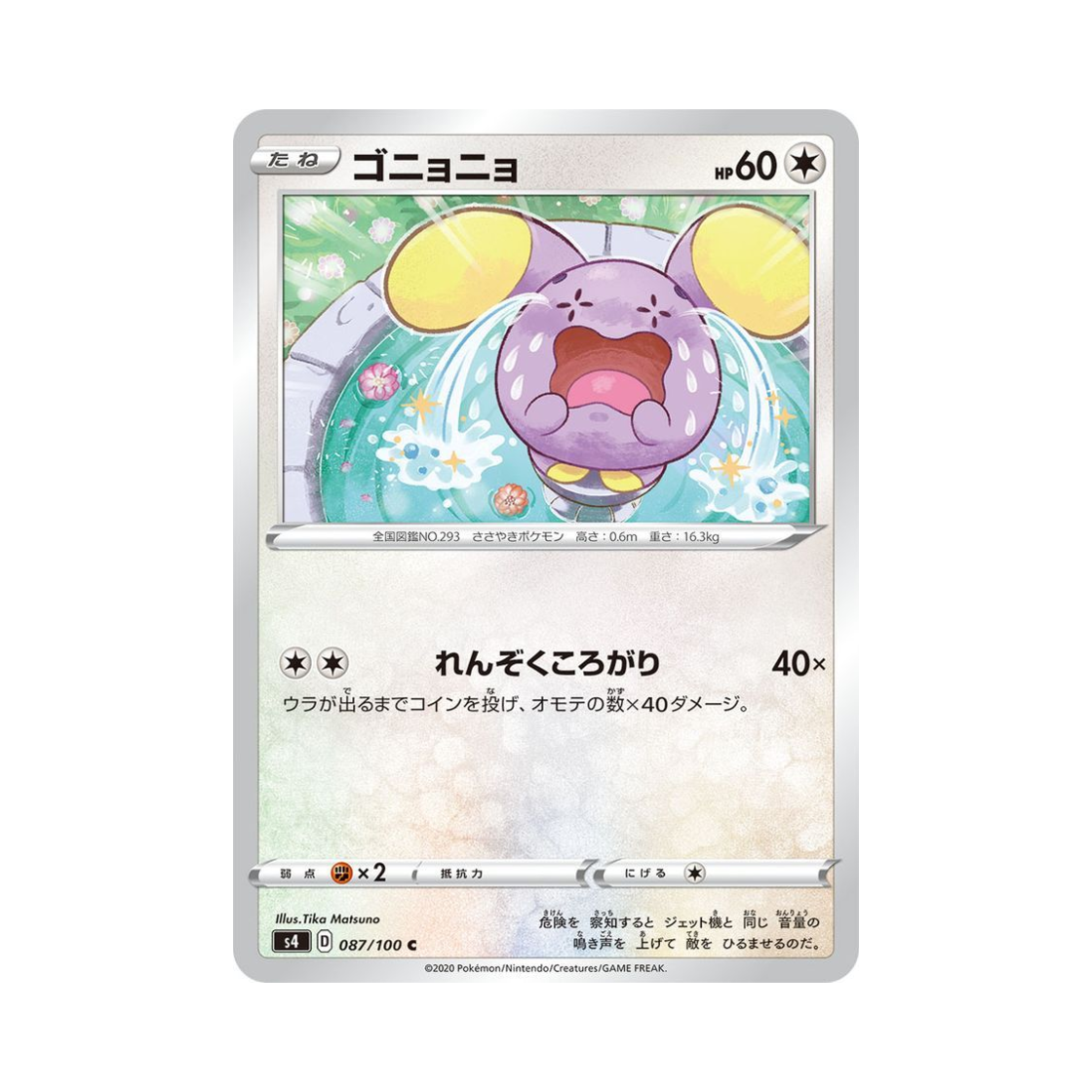 포켓몬 TCG 소곤룡 C 앙천의 볼트태클 (일어판)(Pokemon TCG Whismur C Astonishing Volt Tackle (Japanese Ver.)) - 1