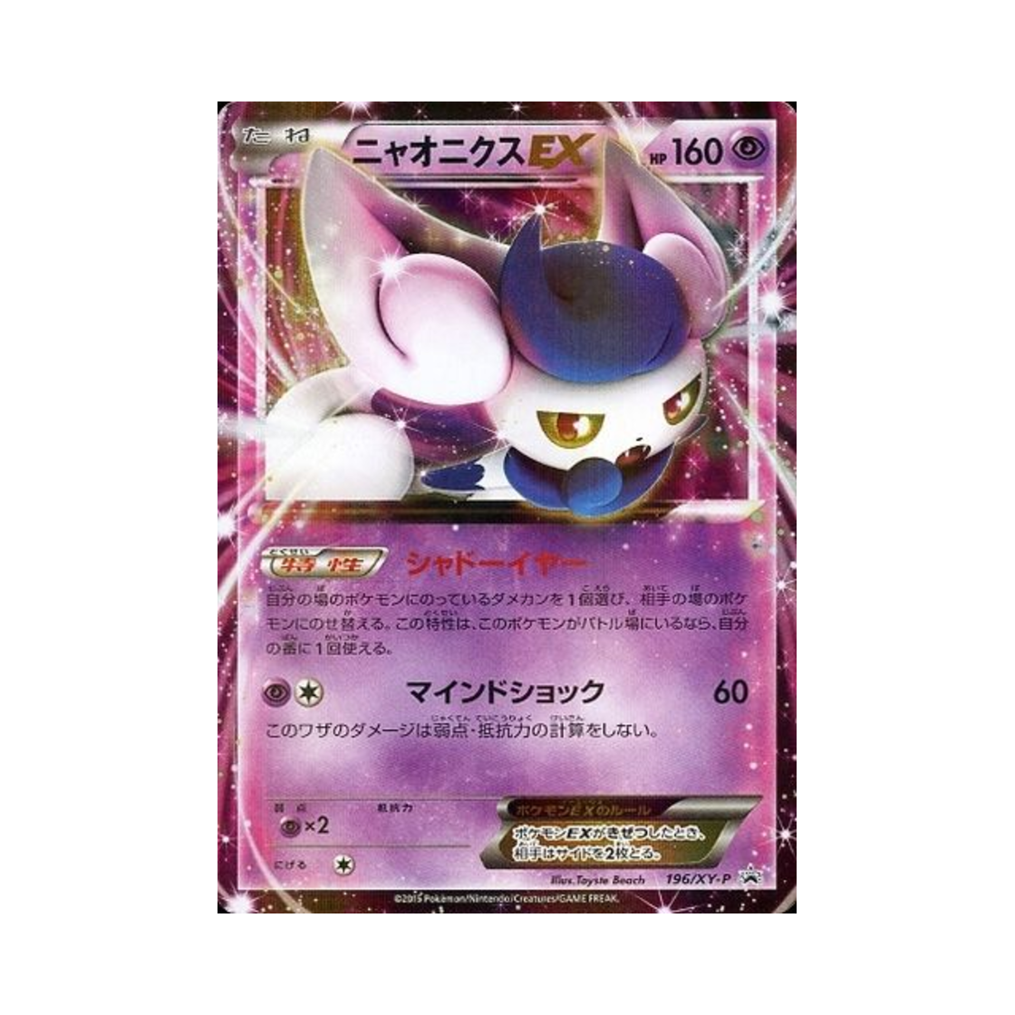 PROMO196-XY-P Pokemon TCG Meowstic ex P XY Promos (Japanese Ver.)