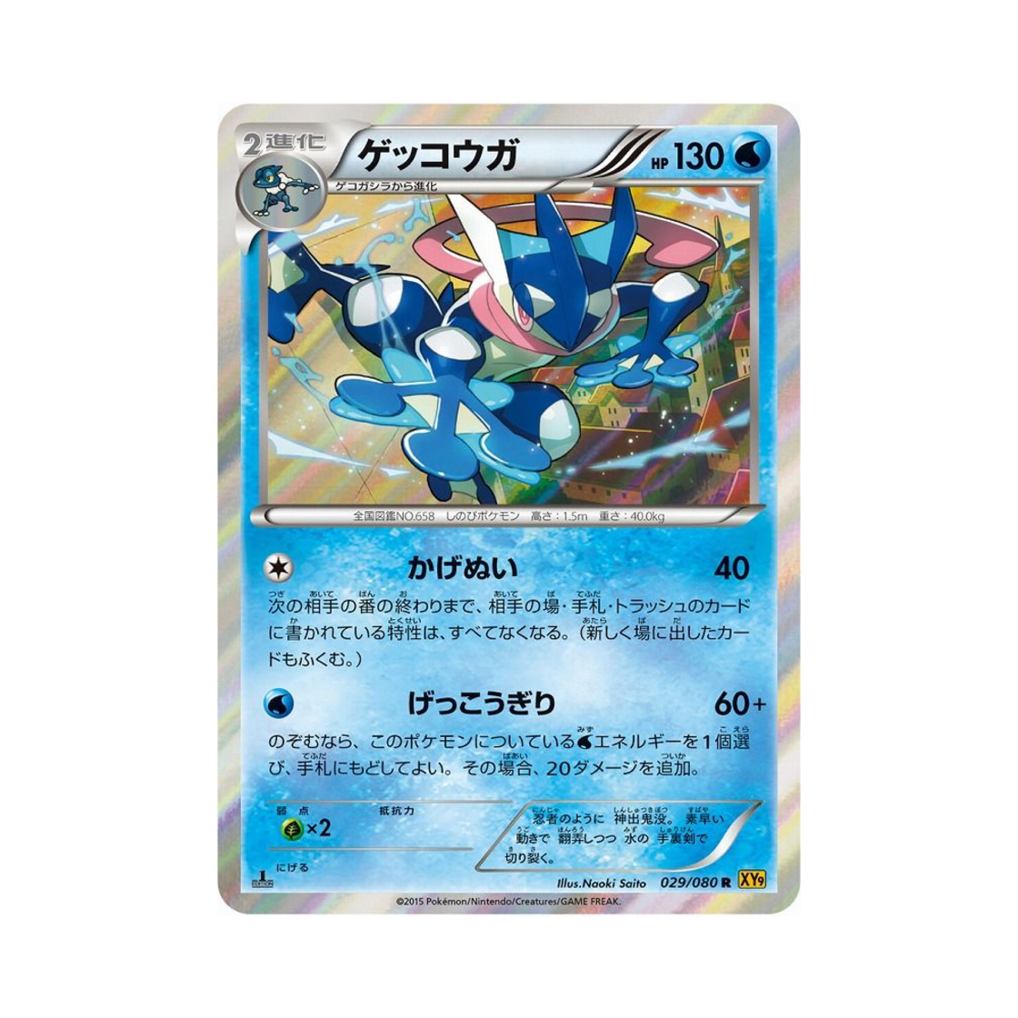 XY9-029-080 Pokemon TCG Greninja R Rage Of The Torn Heavens 1st Edition (Japanese Ver.)