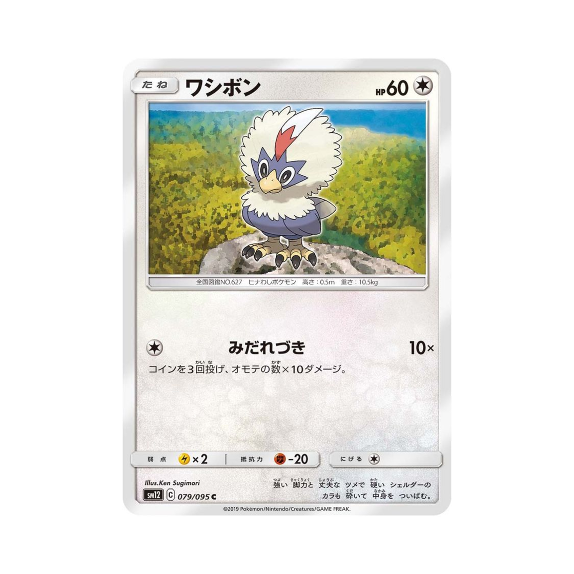 포켓몬 TCG 수리둥보 C 얼터제네시스 (일어판)(Pokemon TCG Rufflet C Alter Genesis (Japanese Ver.))