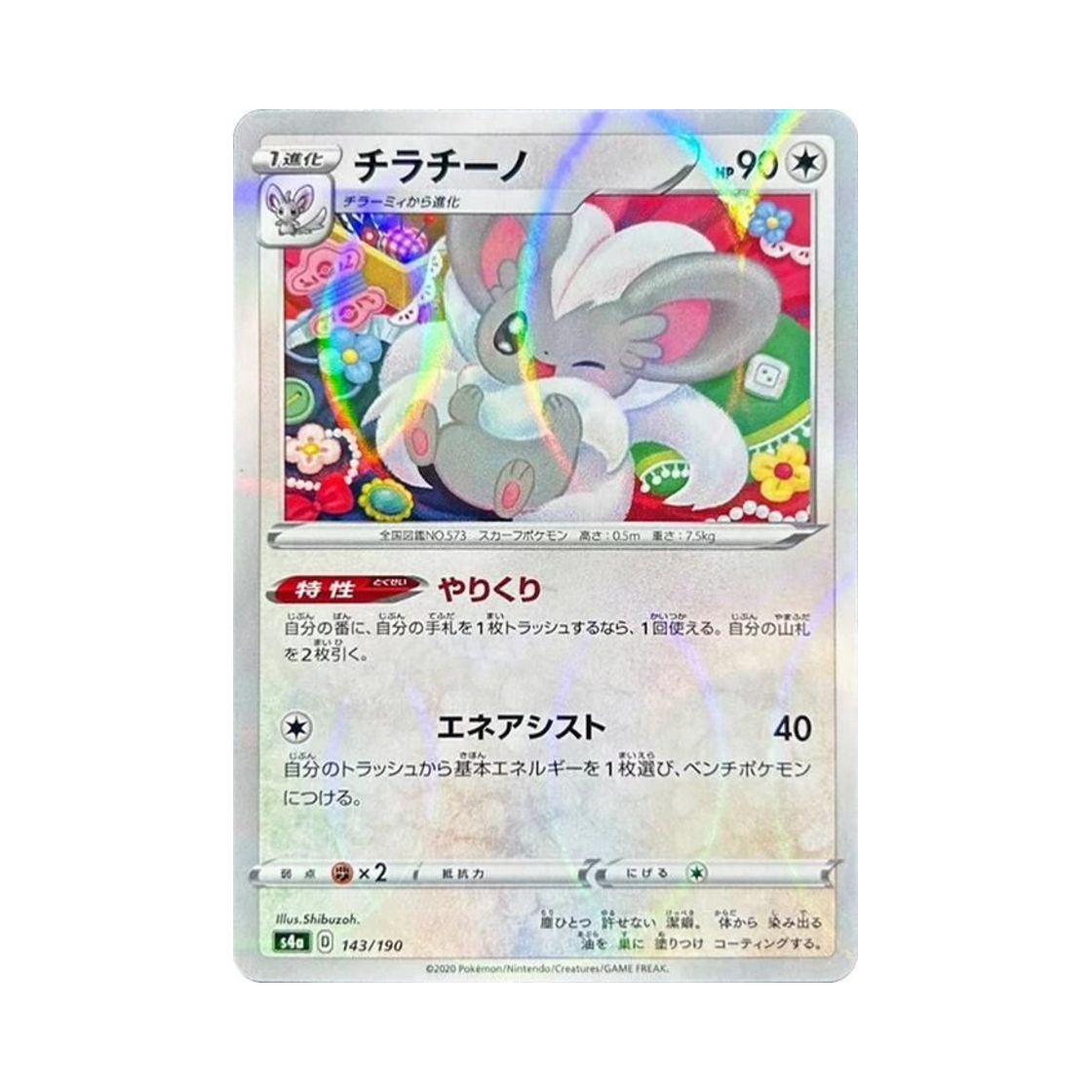 포켓몬 TCG 치라치노 미러 샤이니스타 V (일어판)(Pokemon TCG Cinccino Mirror Shiny Star V (Japanese Ver.)) - 1