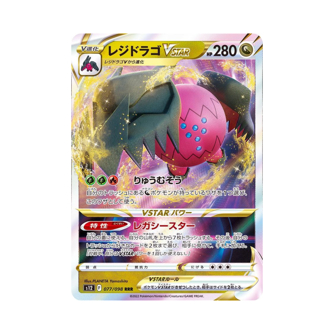 포켓몬 TCG 레지드래고 VSTAR RRR 패러다임트리거 (일어판)(Pokemon TCG Regidrago VSTAR RRR Paradigm Trigger (Japanese Ver.)) - 1