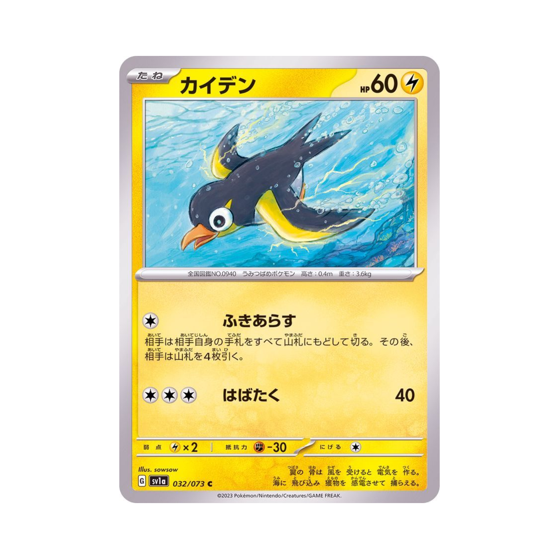 포켓몬 TCG 찌리비 C 트리플렛비트 (일어판)(Pokemon TCG Wattrel C Triplet Beat (Japanese Ver.)) - 1