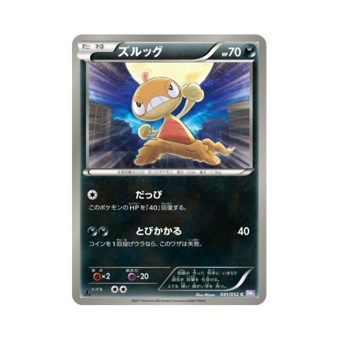 포켓몬 TCG 곤율랭 C 사이코 드라이브 (일어판)(Pokemon TCG Scraggy C Psycho Drive (Japanese Ver.)) - 1