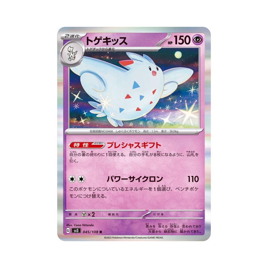 포켓몬 TCG 토게키스 R 흑염의 지배자 (일어판)(Pokemon TCG Togekiss R Ruler Of The Black Flame (Japanese Ver.)) - 1