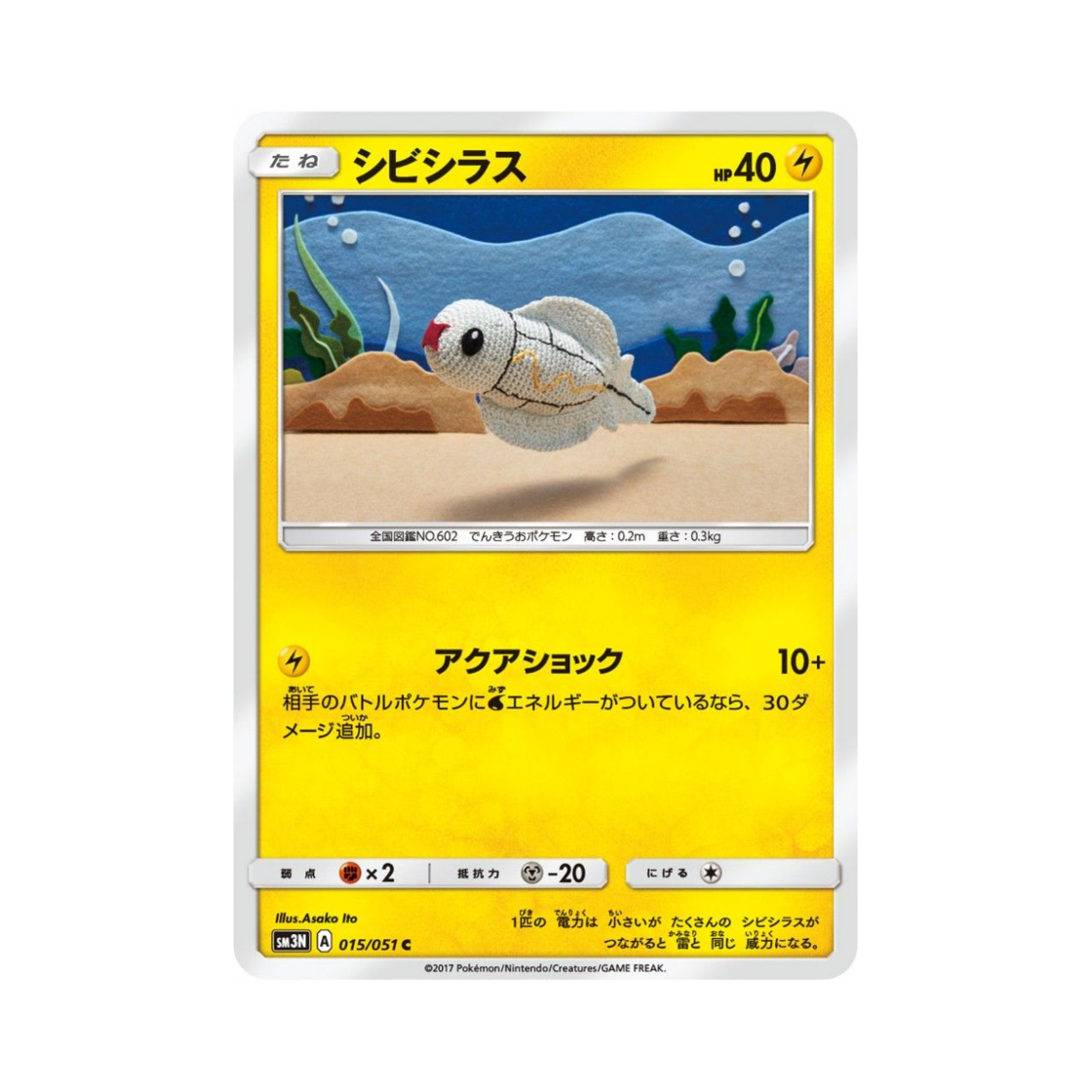 포켓몬 TCG 저리어 C 빛을 삼킨 어둠 (일어판)(Pokemon TCG Tynamo C Light-Devouring Darkness (Japanese Ver.))