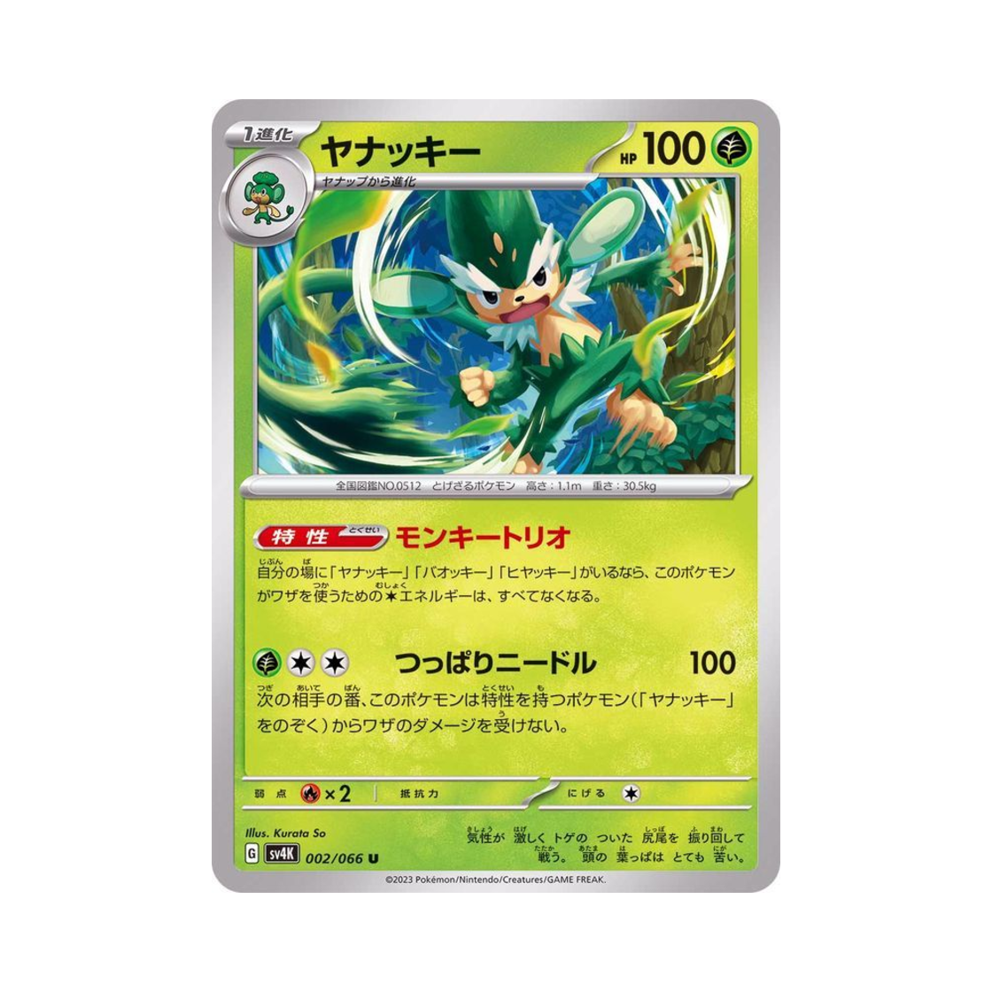 포켓몬 TCG 야나키 U 고대의 포효 (일어판)(Pokemon TCG Simisage U Ancient Roar (Japanese Ver.))