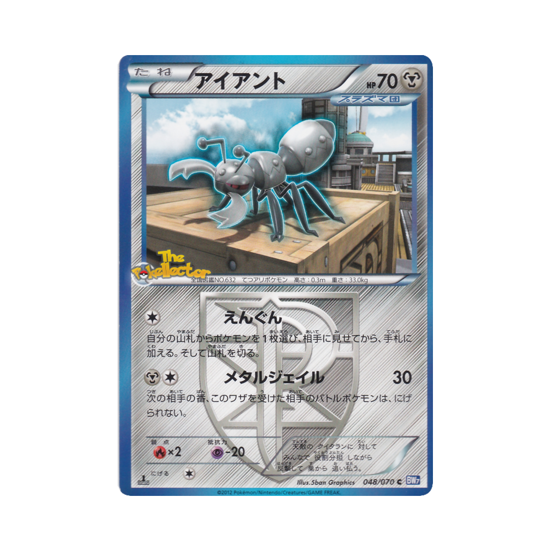 포켓몬 TCG 아이앤트 C 플라스마게일 퍼스트 에디션 (일어판)(Pokemon TCG Durant C Plasma Gale 1st Edition (Japanese Ver.)) - 1