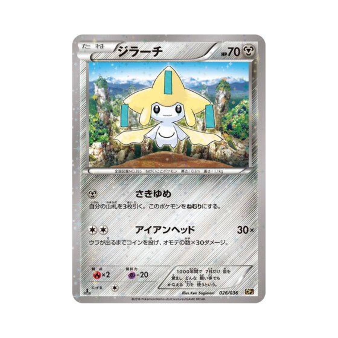 CP5-026-036 Pokemon TCG Jirachi Mythical & Legendary Dream Shine Collection 1st Edition (Japanese Ver.)