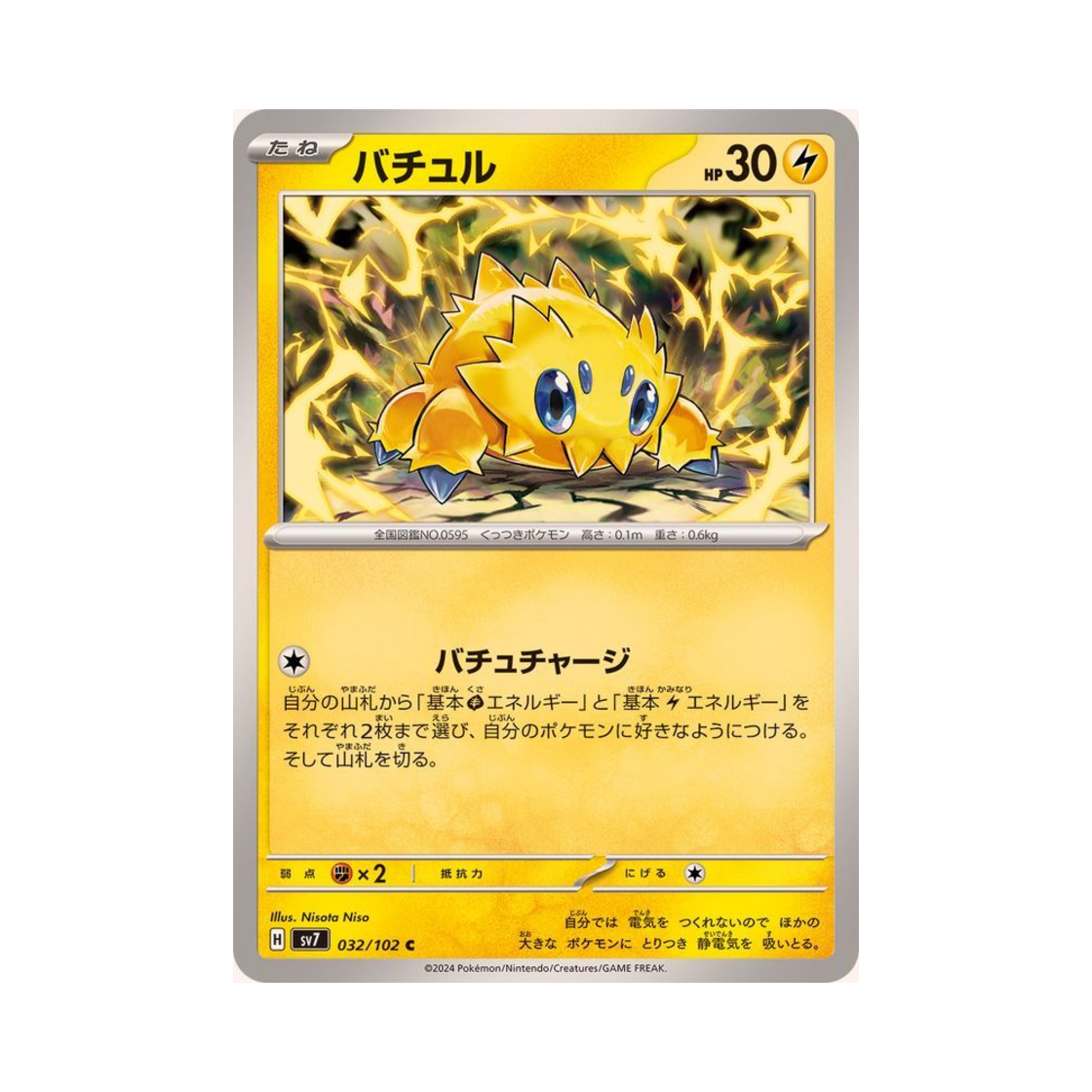 포켓몬 TCG 파쪼옥 C 스텔라미라클 (일어판)(Pokemon TCG Joltik C Stellar Miracle (Japanese Ver.)) - 1