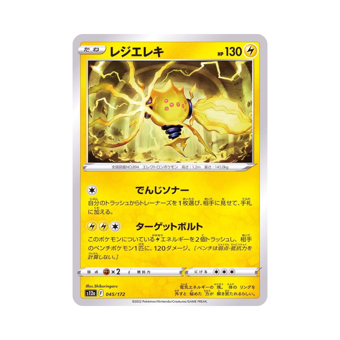 포켓몬 TCG 레지에레키 VSTAR 유니버스 (일어판)(Pokemon TCG Regieleki VSTAR Universe Verse (Japanese Ver.)) - 1