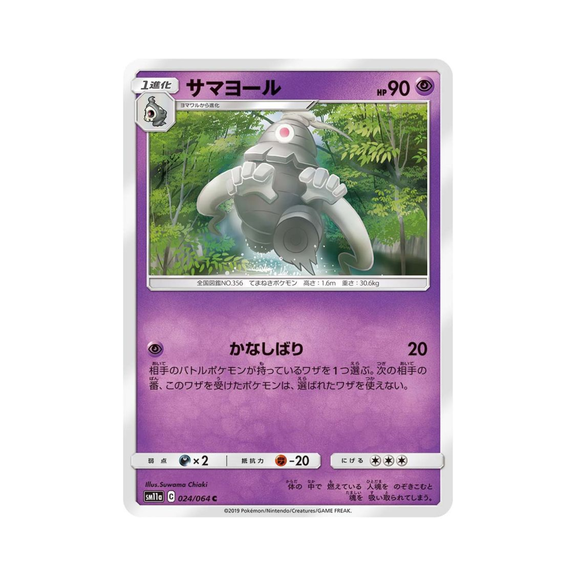 포켓몬 TCG 미라몽 C 리믹스바우트 (일어판)(Pokemon TCG Dusclops C Remix Bout (Japanese Ver.))