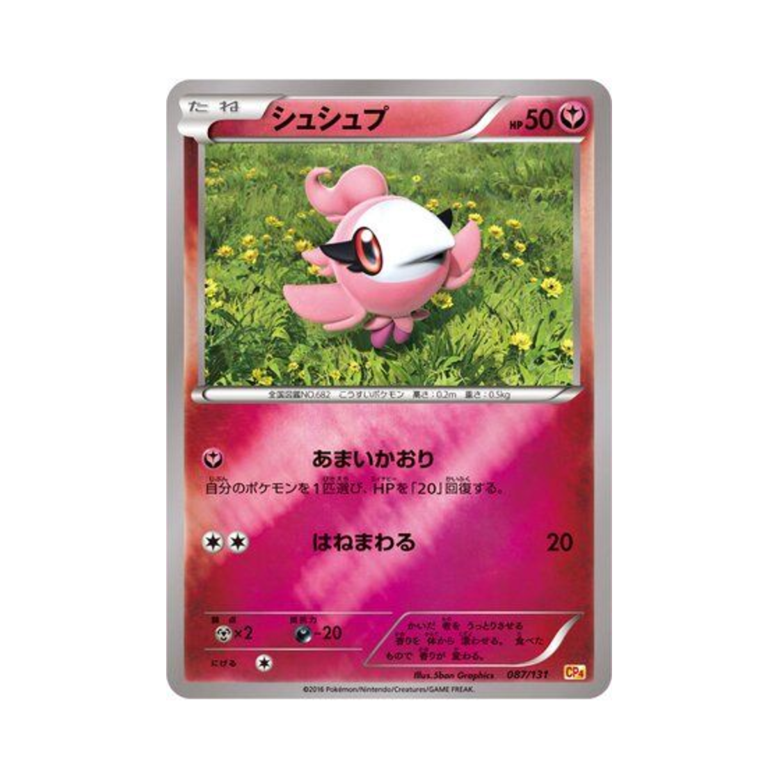 포켓몬 TCG 슈쁘 프리미엄 챔피언팩 (일어판)(Pokemon TCG Spritzee ex x M x Break Premium Champion Pack (Japanese Ver.))