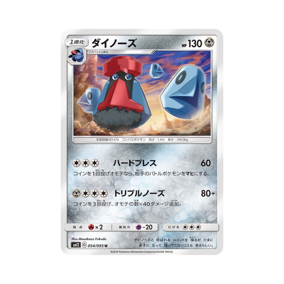 포켓몬 TCG 대코파스 U 얼터제네시스 (일어판)(Pokemon TCG Probopass U Alter Genesis (Japanese Ver.))