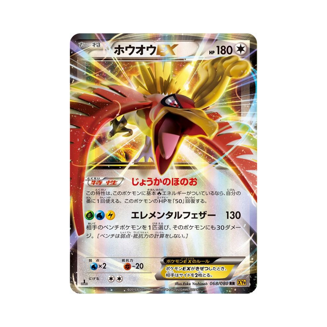 XY9-068-080 Pokemon TCG Ho-Oh ex RR Rage Of The Torn Heavens 1st Edition (Japanese Ver.)