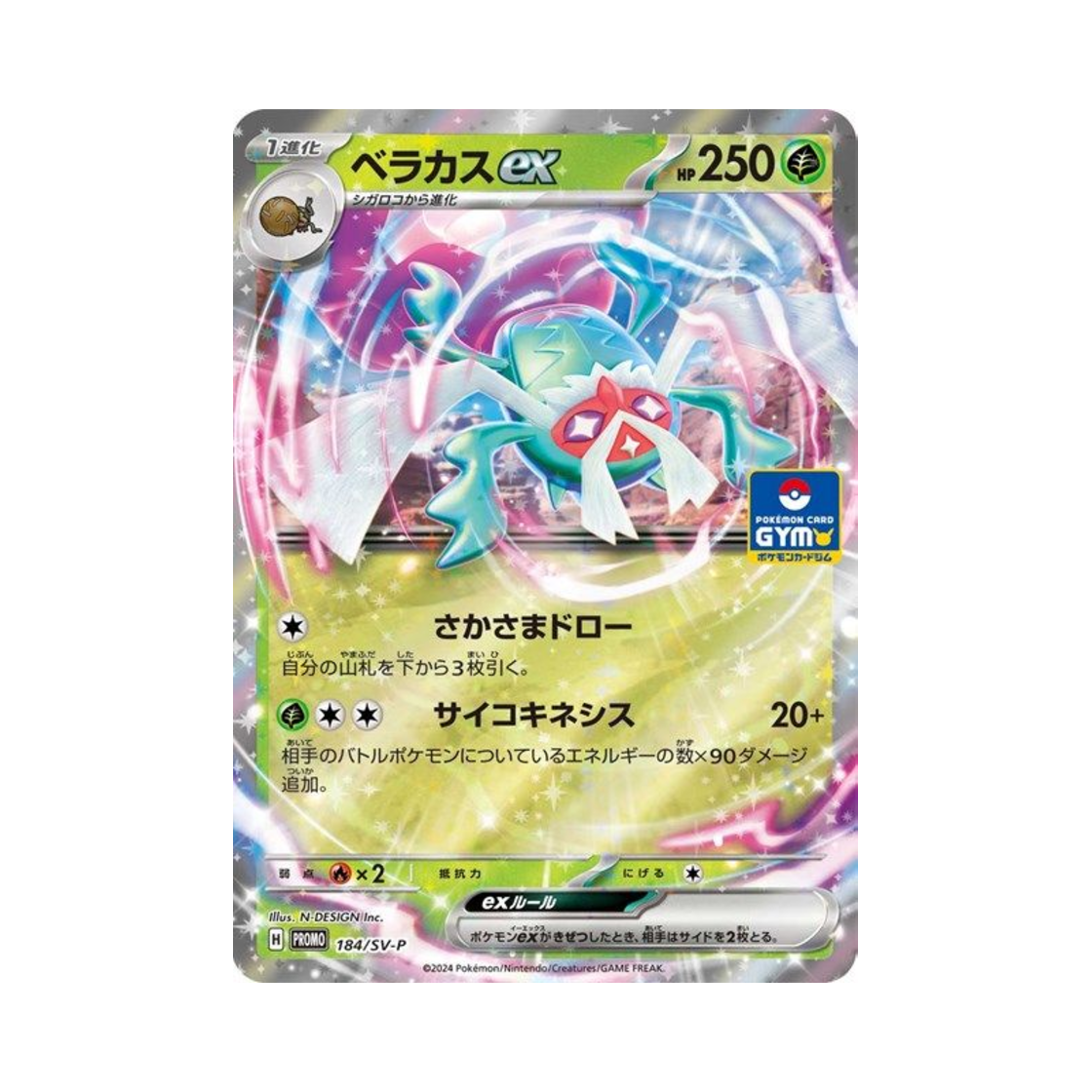 포켓몬 TCG 베라카스 ex P 스칼렛&바이올렛 프로모 카드 (일어판)(Pokemon TCG Rabsca ex P Scarlet & Violet Promos (Japanese Ver.)) - 1