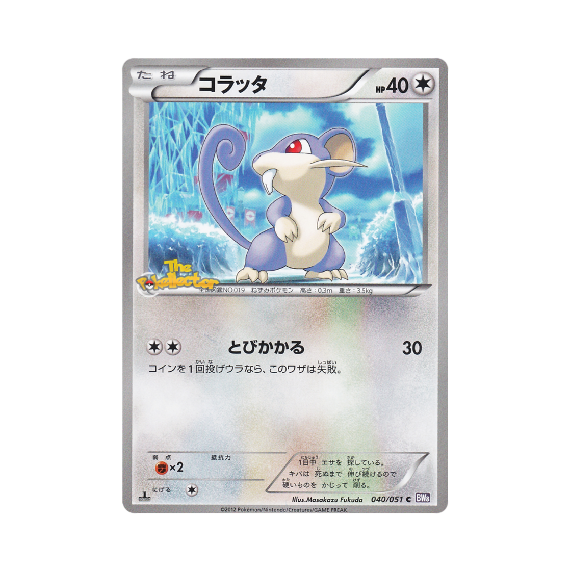 포켓몬 TCG 꼬렛 C 스파이럴포스 퍼스트 에디션 (일어판)(Pokemon TCG Rattata C Spiral Force 1st Edition (Japanese Ver.)) - 1