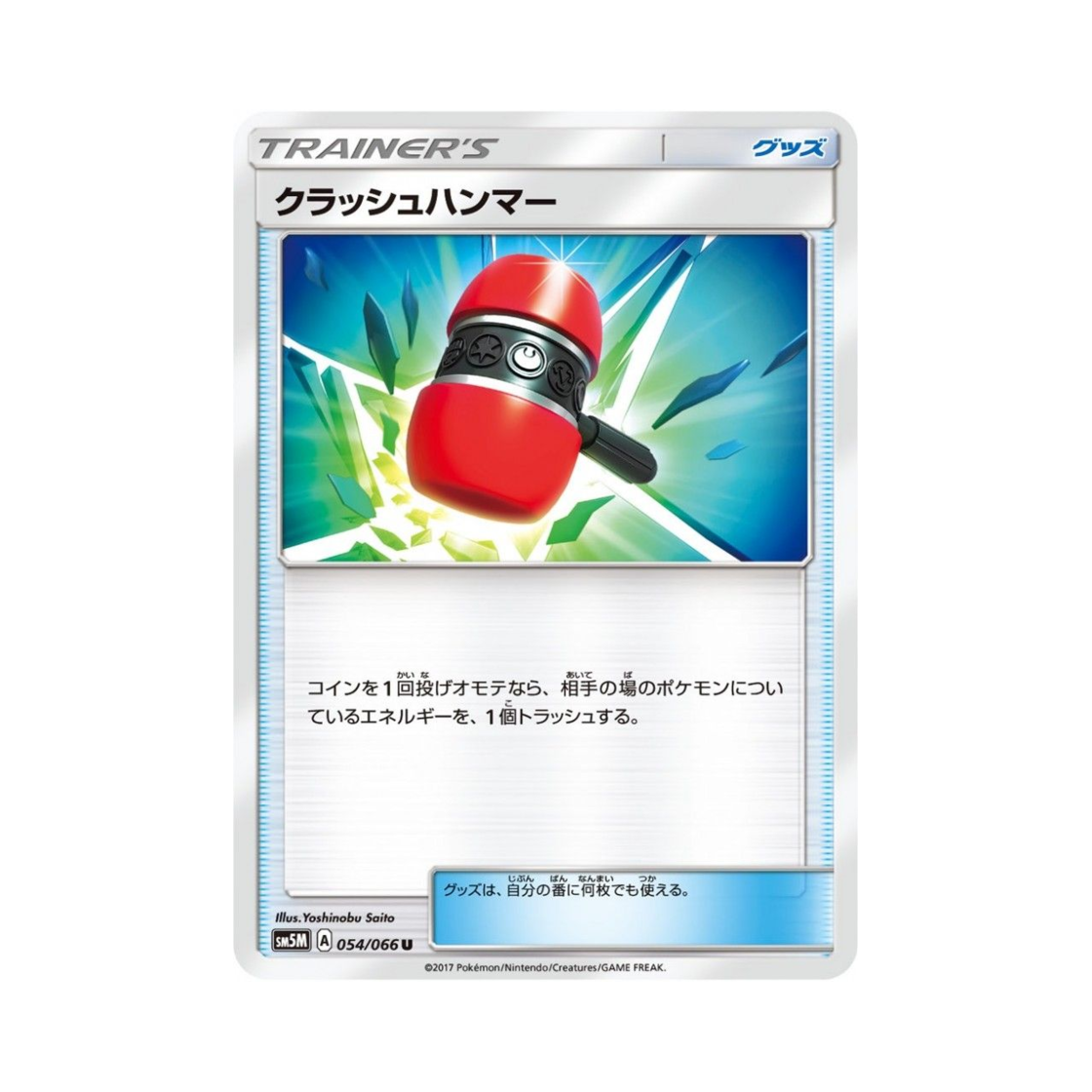SM5M054-066 Pokemon TCG Crushing Hammer U Ultra Moon (Japanese Ver.)