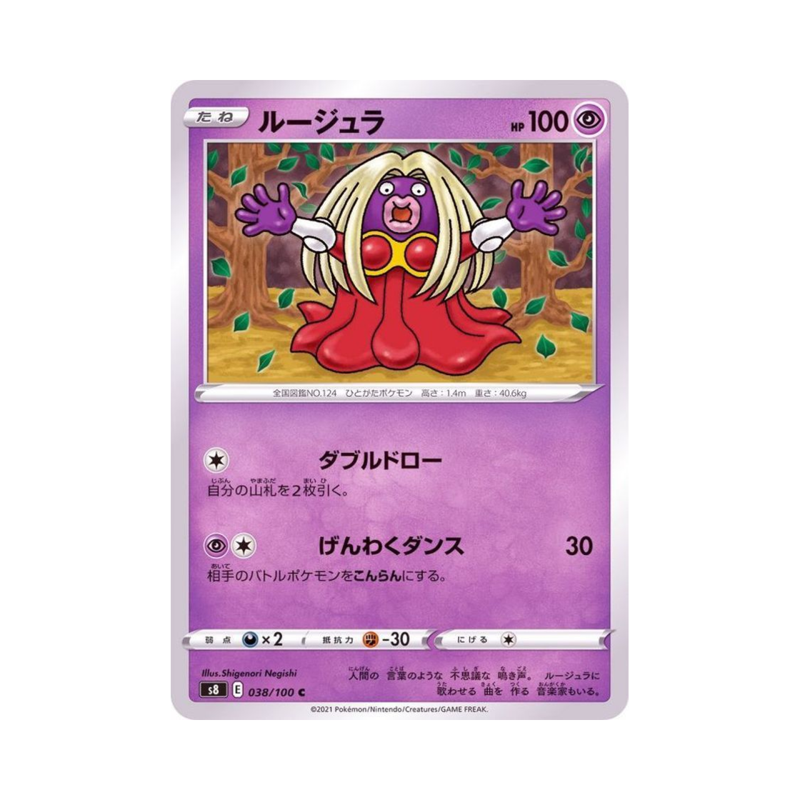 포켓몬 TCG 루주라 C 퓨전아츠 (일어판)(Pokemon TCG Jynx C Fusion Arts (Japanese Ver.)) - 1