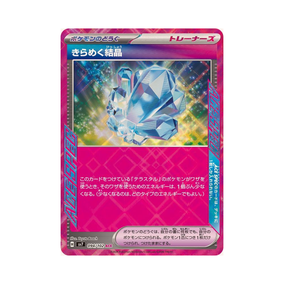 포켓몬 TCG 반짝이는 결정 ACE 스텔라미라클 (일어판)(Pokemon TCG Sparkling Crystal ACE Stellar Miracle (Japanese Ver.)) - 1