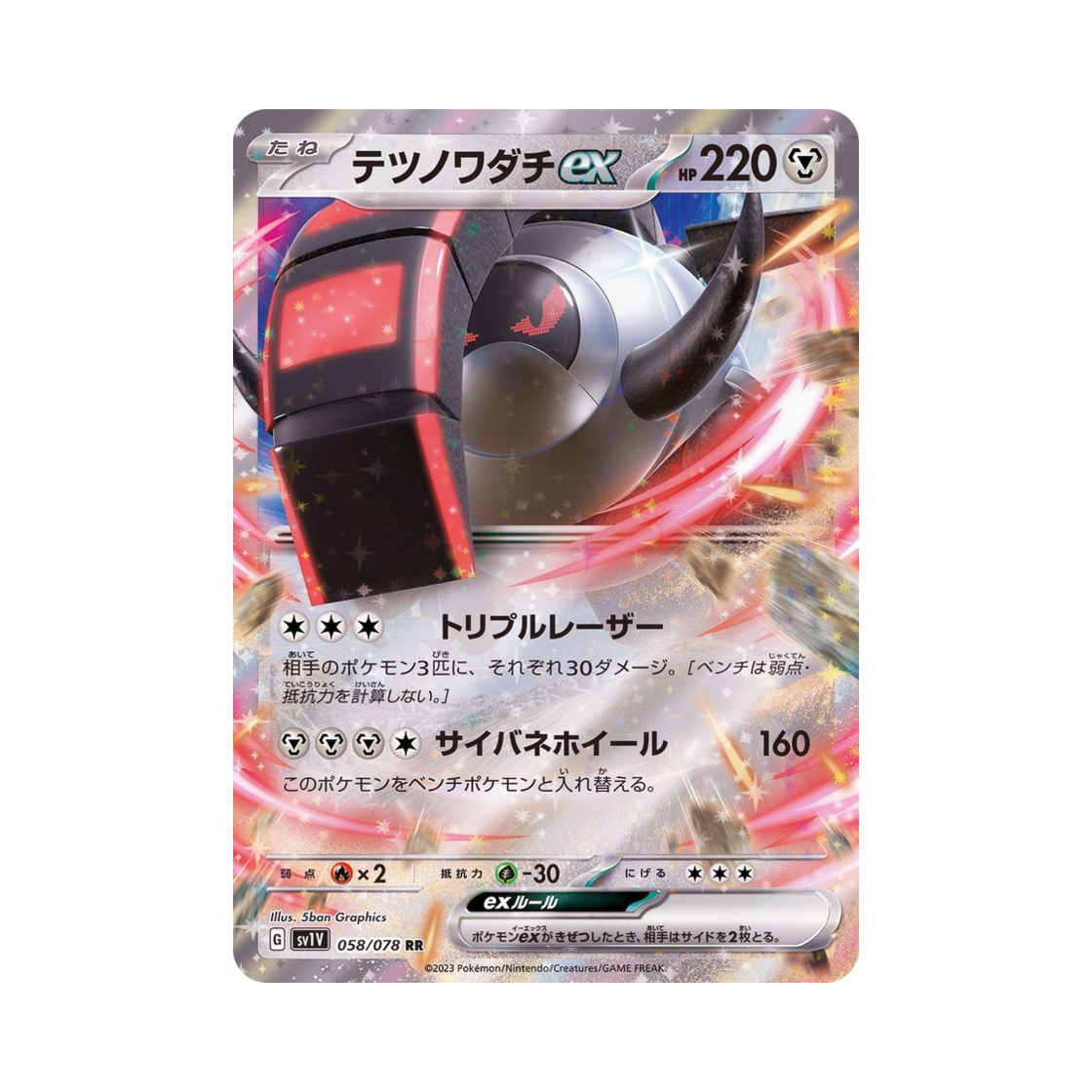 포켓몬 TCG 무쇠바퀴 ex RR 바이올렛 ex (일어판)(Pokemon TCG Iron Treads ex RR Violet ex (Japanese Ver.)) - 1