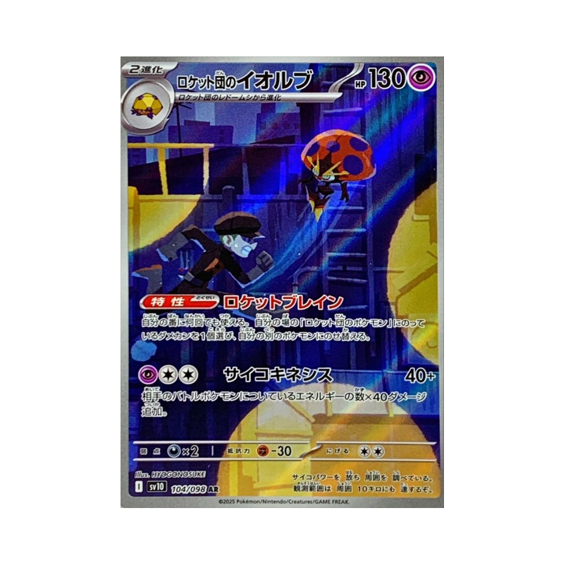 포켓몬 TCG 로켓단의 이올브 AR 로켓단의 영광 (일어판)(Pokemon TCG Team Rocket's Orbeetle AR Glory of Team Rocket (Japanese Ver.))