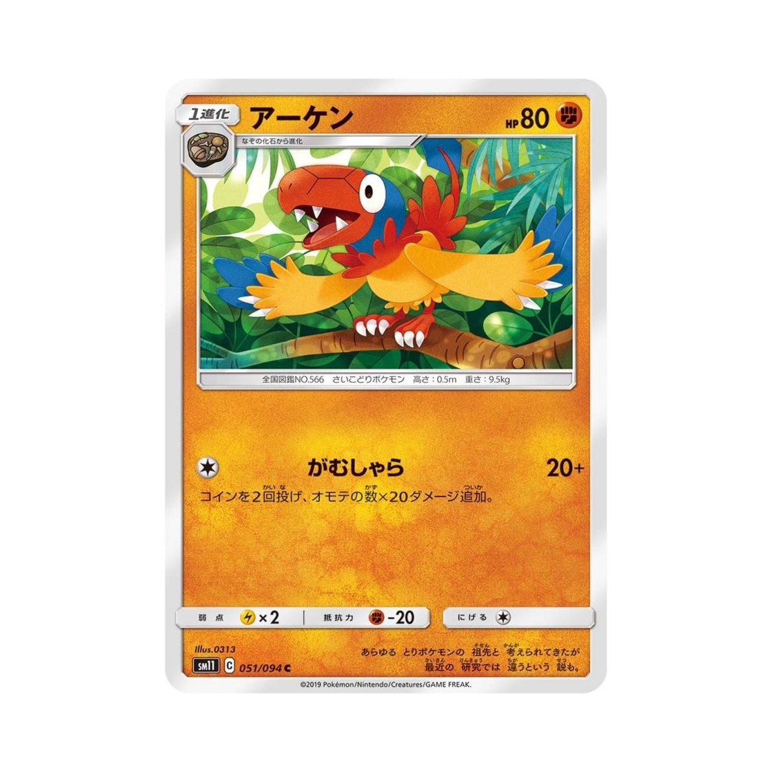 포켓몬 TCG 아켄 C 미라클트윈 (일어판)(Pokemon TCG Archen C Miracle Twin (Japanese Ver.)) - 1