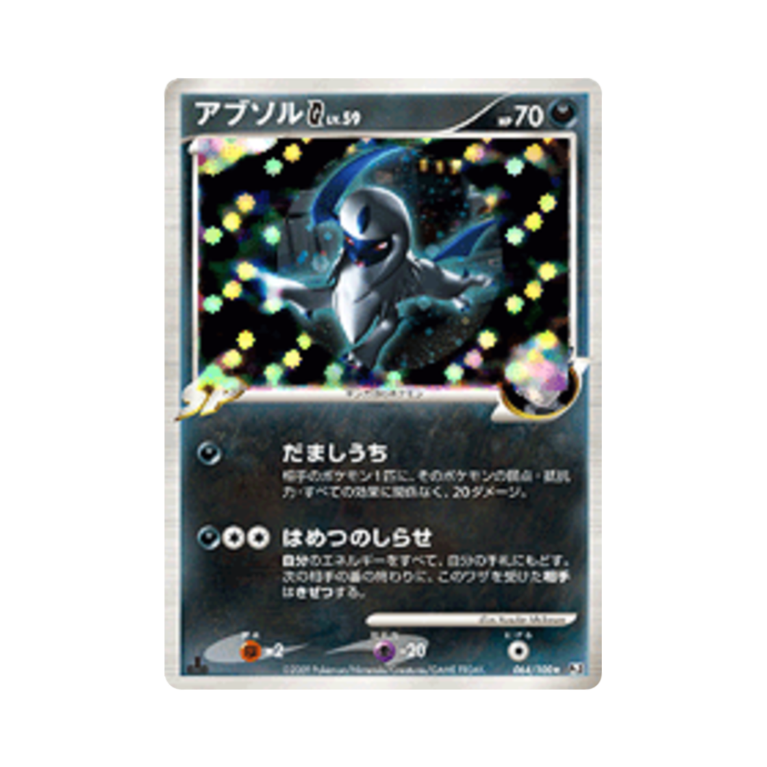 포켓몬 TCG 앱솔 G R 비트 오브 더 프론티어 퍼스트 에디션 (일어판)(Pokemon TCG Absol G R Beat Of The Frontier 1st Edition (Japanese Ver.)) - 1