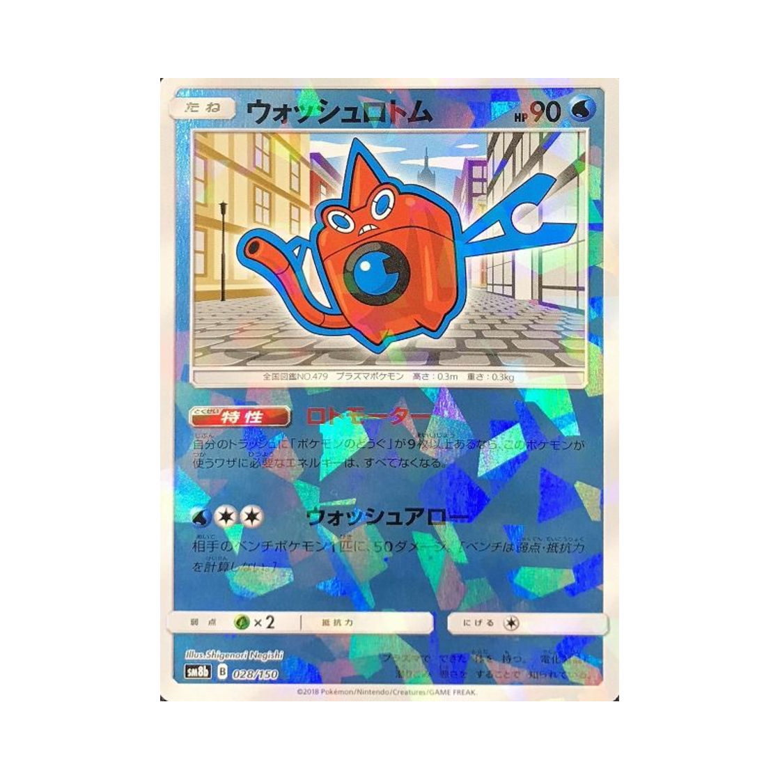 포켓몬 TCG 워시 로토무 미러 GX 울트라샤이니 (일어판)(Pokemon TCG Wash Rotom Mirror Gx Ultra Shiny (Japanese Ver.)) - 1