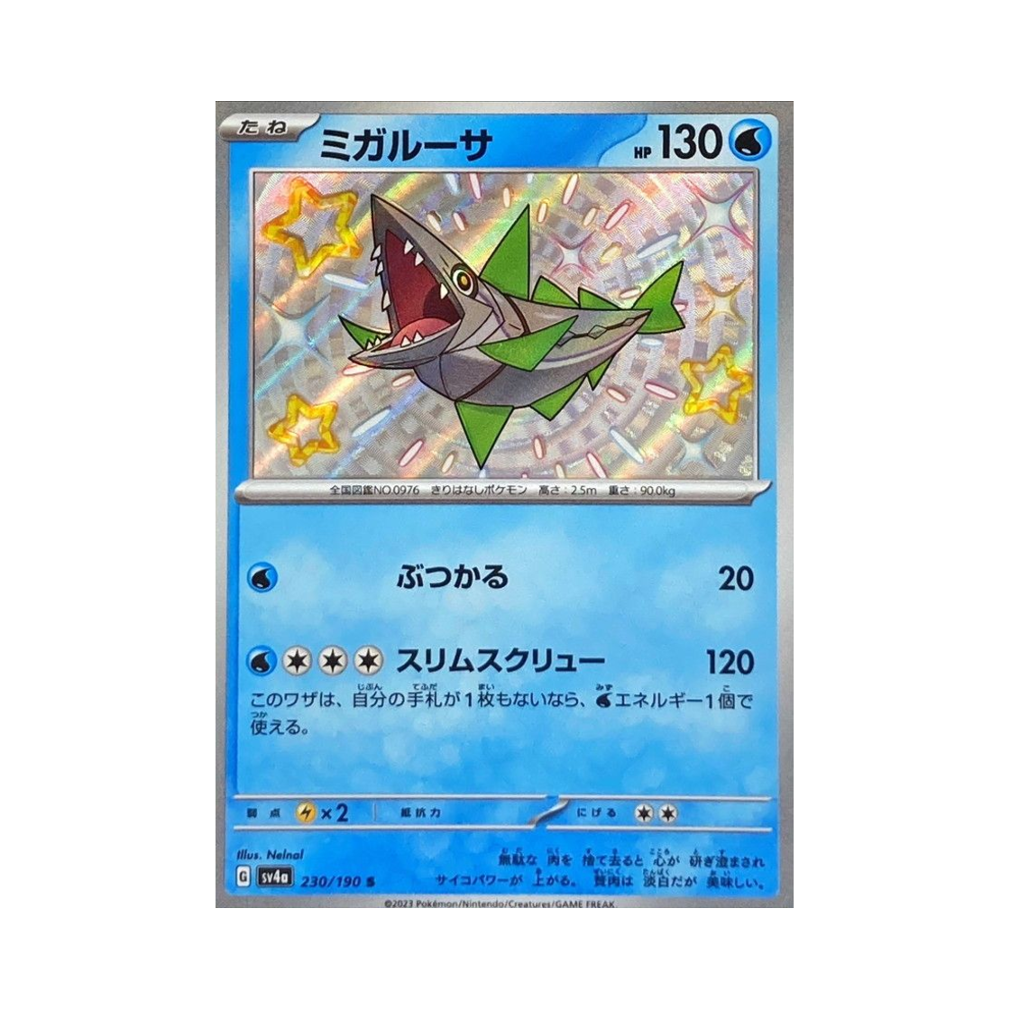포켓몬 TCG 가비루사 S 샤이니 트레져 ex (일어판)(Pokemon TCG Veluza S Shiny Treasure ex (Japanese Ver.)) - 1