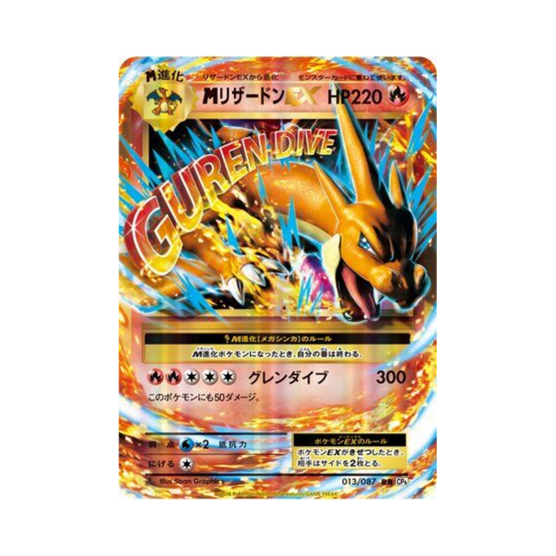 포켓몬 TCG M 리자몽 ex RR 베이스 팩 20주년 기념 퍼스트 에디션 (일어판)(Pokemon TCG M Charizard ex RR 20Th Anniversary 1st Edition (Japanese Ver.))