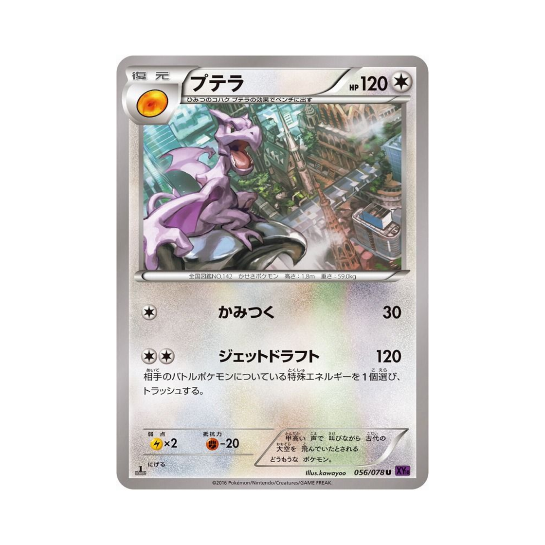 포켓몬 TCG 프테라 U 초능력의 제왕 퍼스트 에디션 (일어판)(Pokemon TCG Aerodactyl U Awakening Psychic Champion 1st Edition (Japanese Ver.)) - 1
