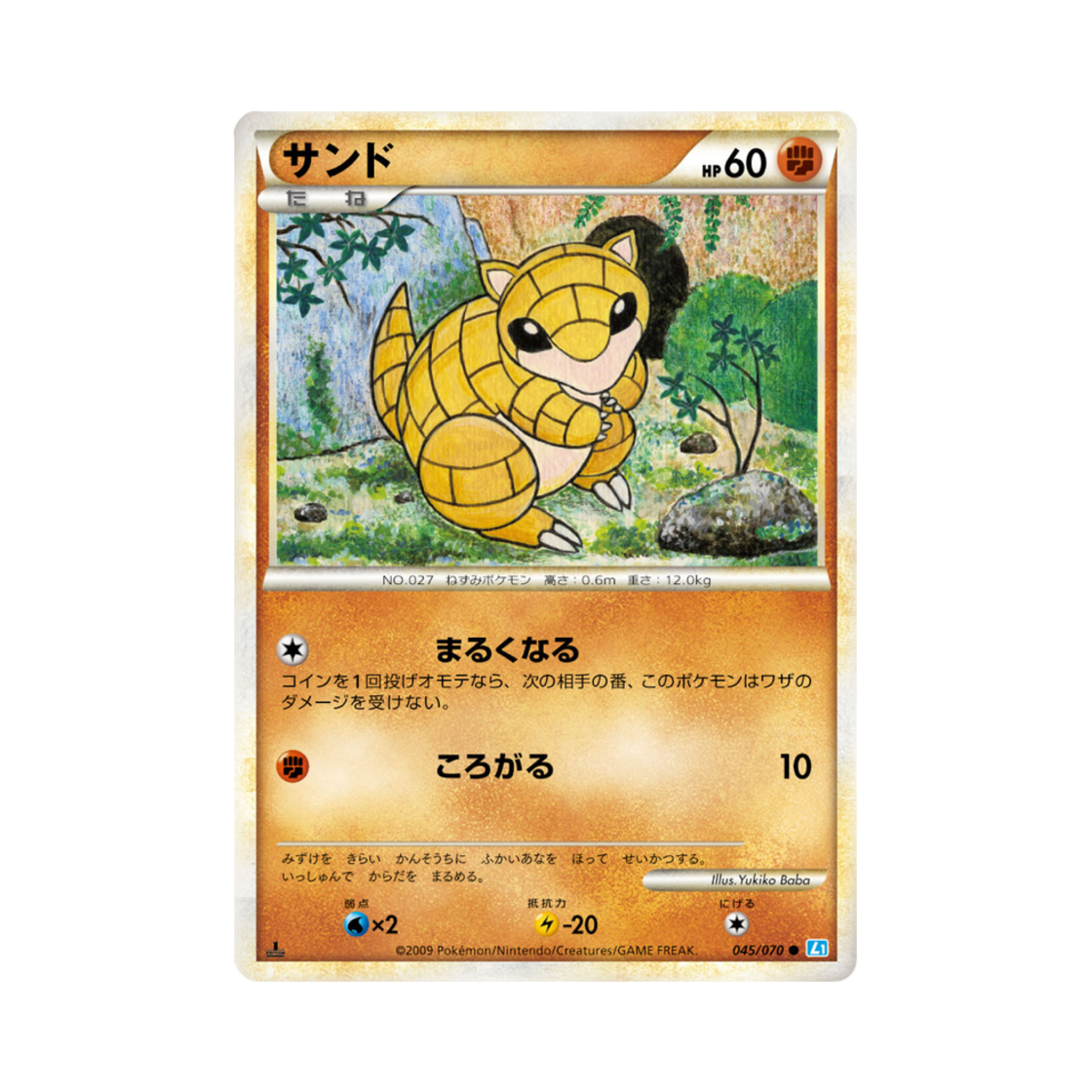 포켓몬 TCG 모래두지 C 소울실버 컬렉션 (일어판)(Pokemon TCG Sandshrew C Soulsilver Collection (Japanese Ver.)) - 1