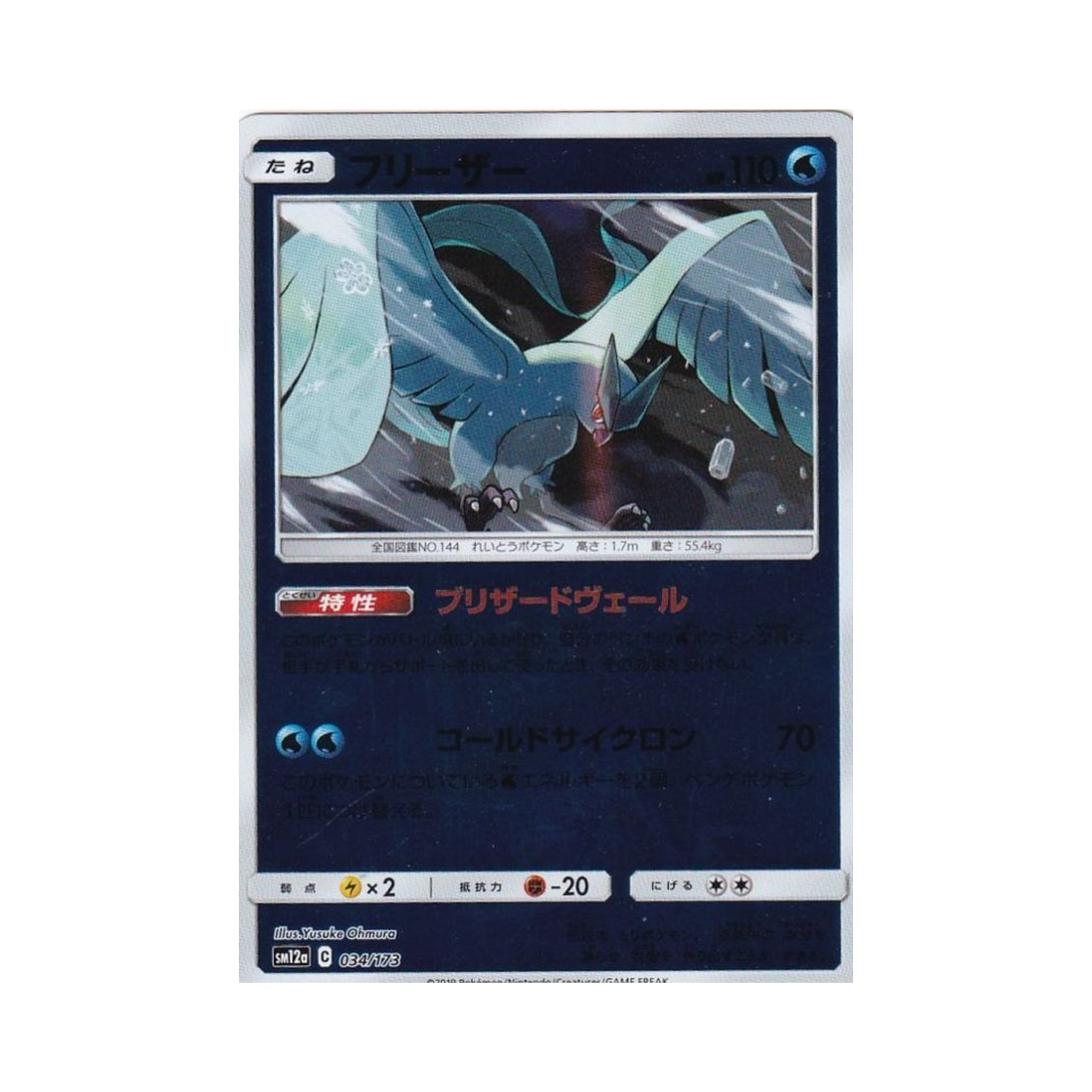 SM12A-034-173MIRROR Pokemon TCG Articuno Mirror Tag All Stars (Japanese Ver.)
