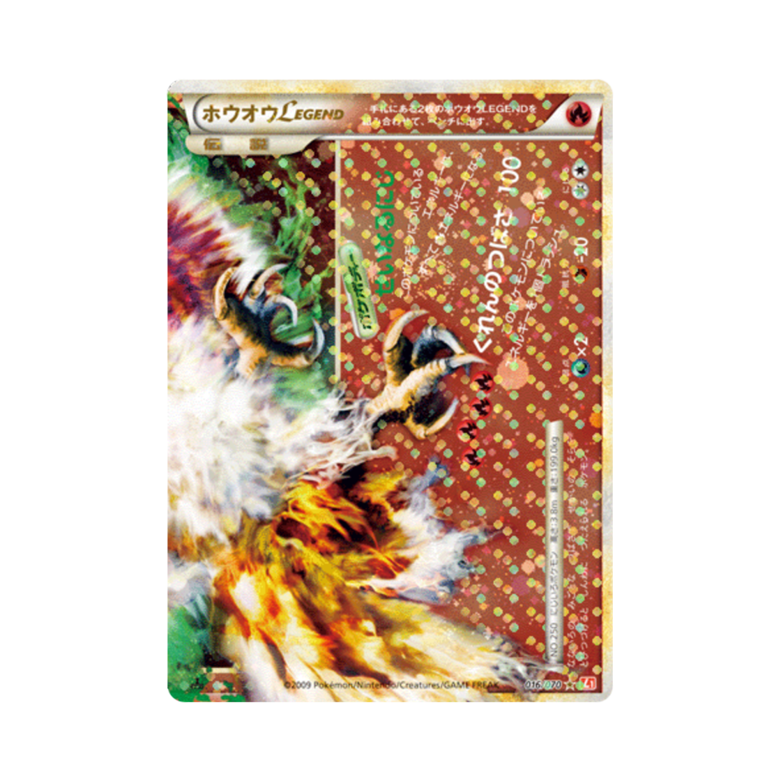포켓몬 TCG 칠색조 LEGEND UR 하트골드 컬렉션 (일어판)(Pokemon TCG Ho-Oh LEGEND UR Heartgold Collection (Japanese Ver.)) - 1