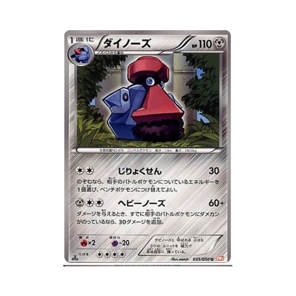 포켓몬 TCG 대코파스 U 드래곤 블레이드 퍼스트 에디션 (일어판)(Pokemon TCG Probopass U Dragon Blade 1st Edition (Japanese Ver.))