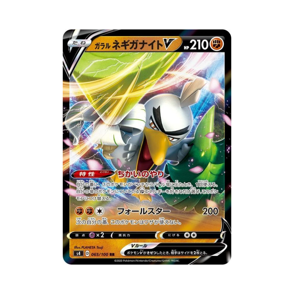 포켓몬 TCG 가라르 창파나이트 V RR 앙천의 볼트태클 (일어판)(Pokemon TCG Galarian Sirfetch'd V RR Astonishing Volt Tackle (Japanese Ver.)) - 1