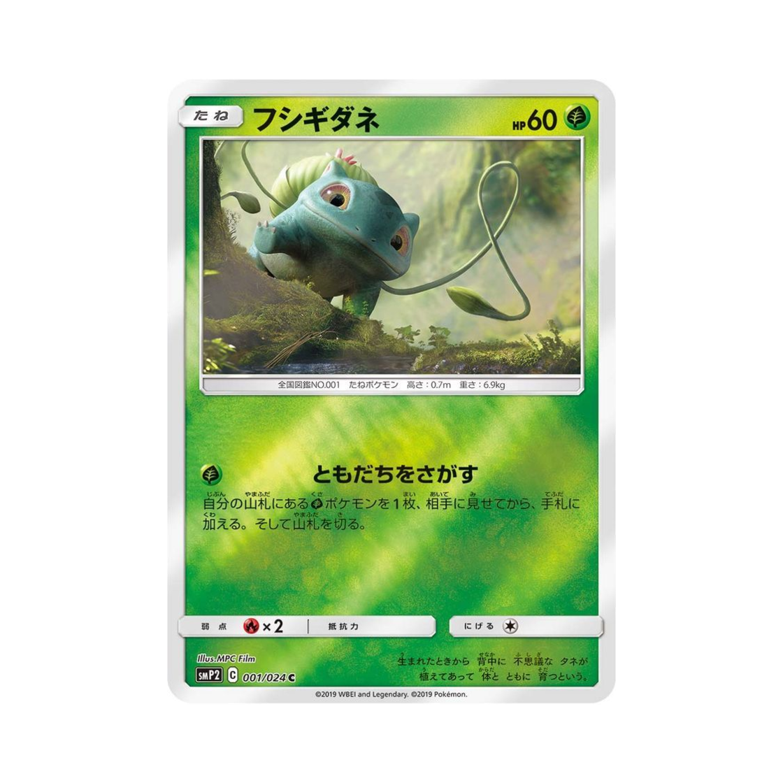 SMP2001-024 Pokemon TCG Bulbasaur C Great Detective Pikachu (Japanese Ver.)