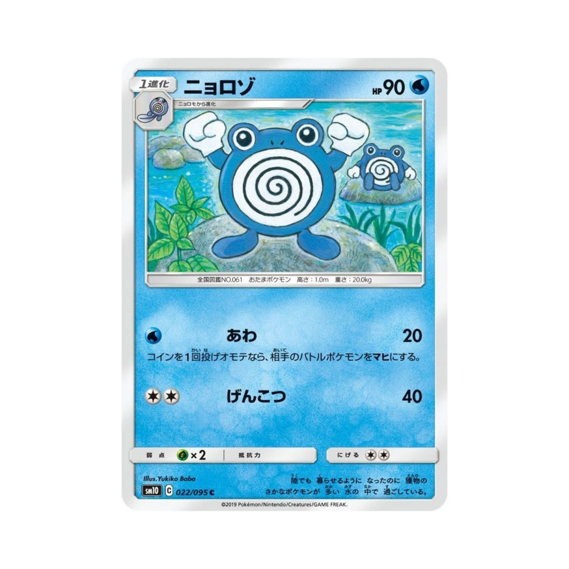 포켓몬 TCG 슈륙챙이 C 더블블레이즈 (일어판)(Pokemon TCG Poliwhirl C Double Blaze (Japanese Ver.)) - 1
