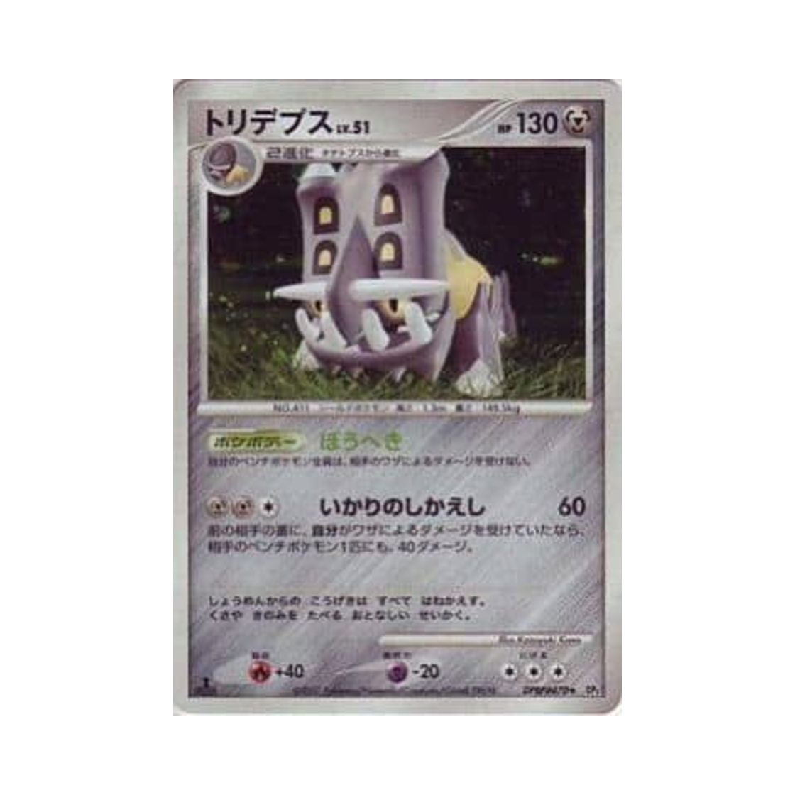 포켓몬 TCG 바리톱스 R 시크릿 오브 더 레이크 (일어판)(Pokemon TCG Bastiodon R Secret of the Lakes (Japanese Ver.)) - 1