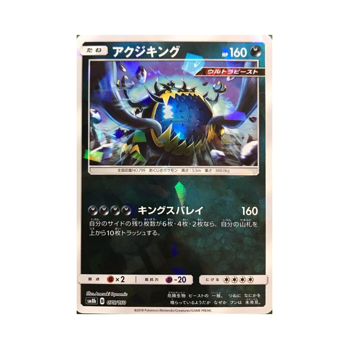 포켓몬 TCG 악식킹 미러 GX 울트라샤이니 (일어판)(Pokemon TCG Guzzlord Mirror Gx Ultra Shiny (Japanese Ver.)) - 1