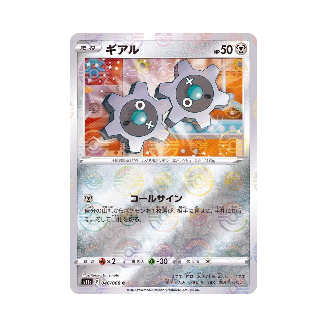 포켓몬 TCG 기어르 C 미러 백열의아르카나 (일어판)(Pokemon TCG Klink C Mirror Incandescent Arcana (Japanese Ver.)) - 1