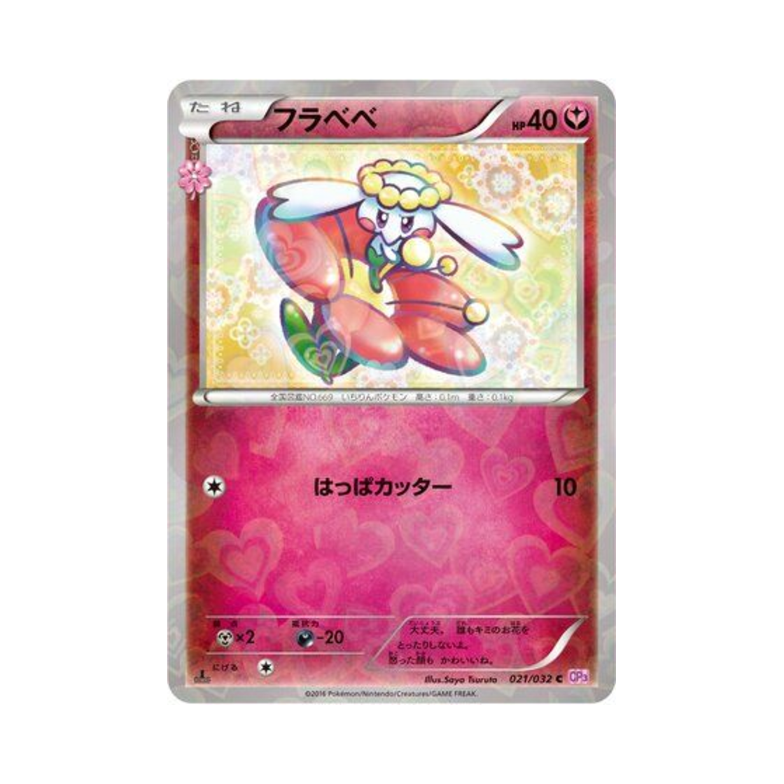 CP3-021-032 Pokemon TCG Flabébé C Pokékyun Collection 1st Edition (Japanese Ver.)