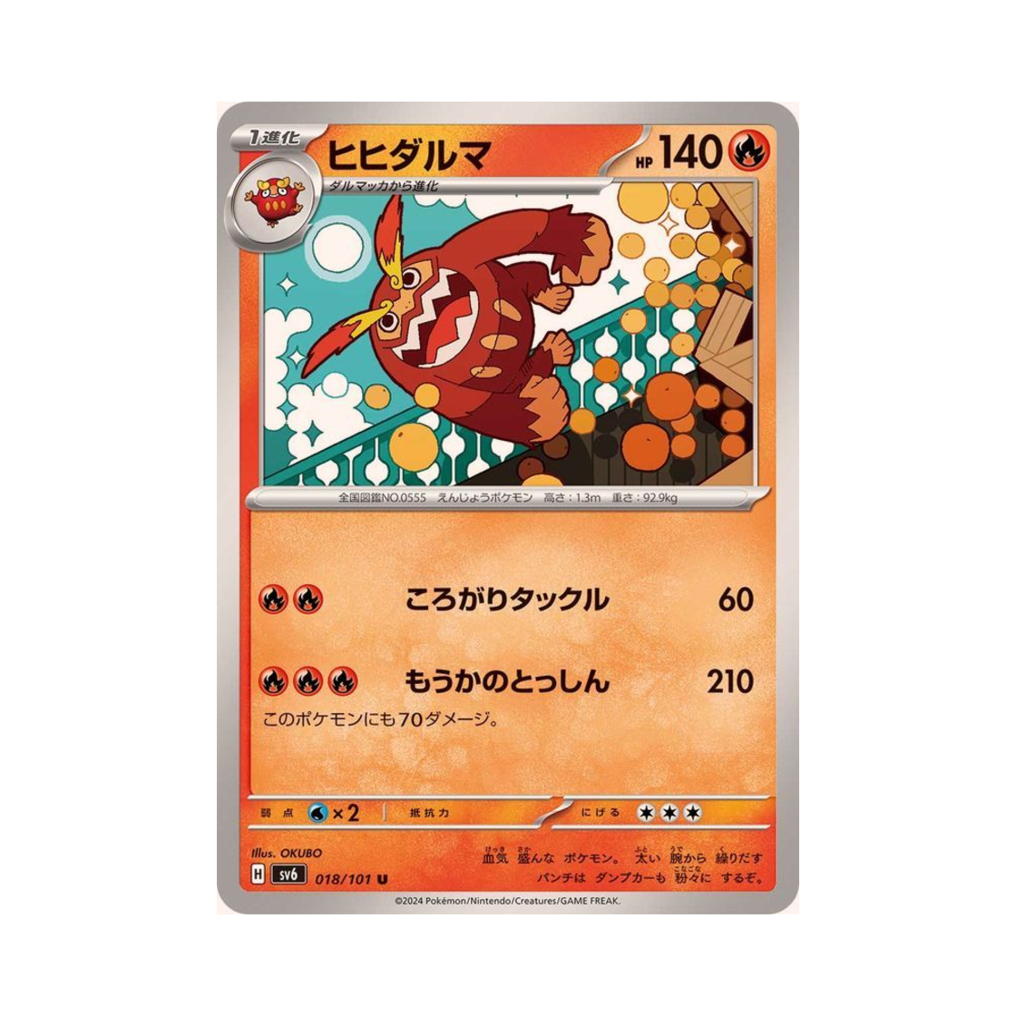 포켓몬 TCG 불비달마 U 변환의 가면 (일어판)(Pokemon TCG Darmanitan U Mask Of Change (Japanese Ver.)) - 1