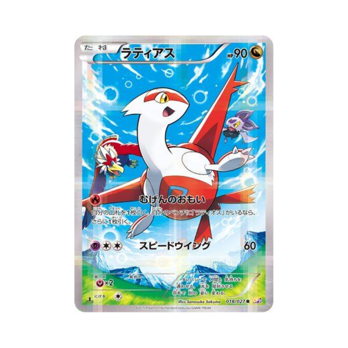 CP2-018-027 Pokemon TCG Latias R Legendary Shine Collection 1st Edition (Japanese Ver.)