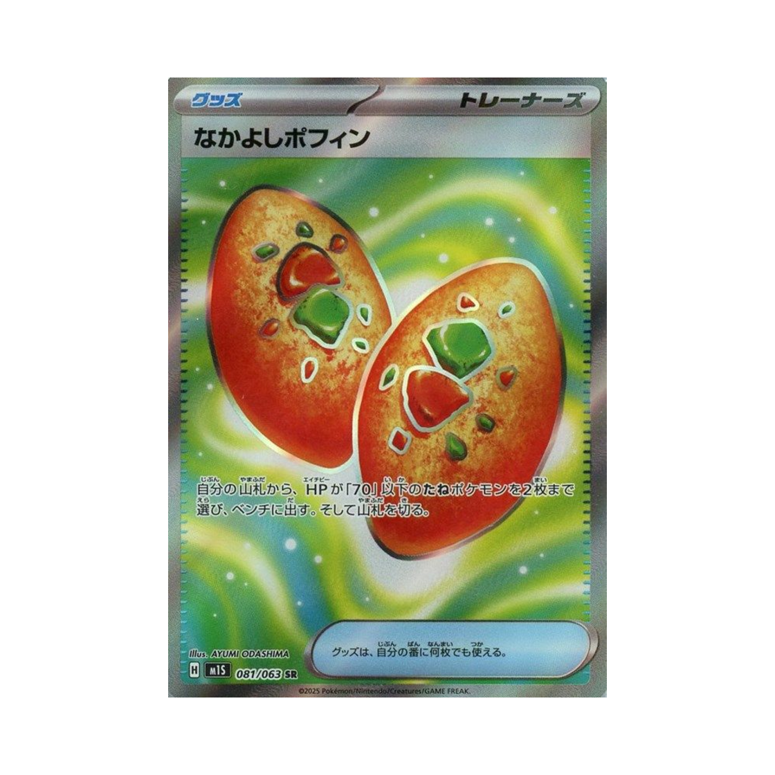포켓몬 TCG 절친 포핀 SR 메가심포니아 (일어판)(Pokemon TCG Buddy-Buddy Poffin SR Mega Symphonia (Japanese Ver.)) - 1