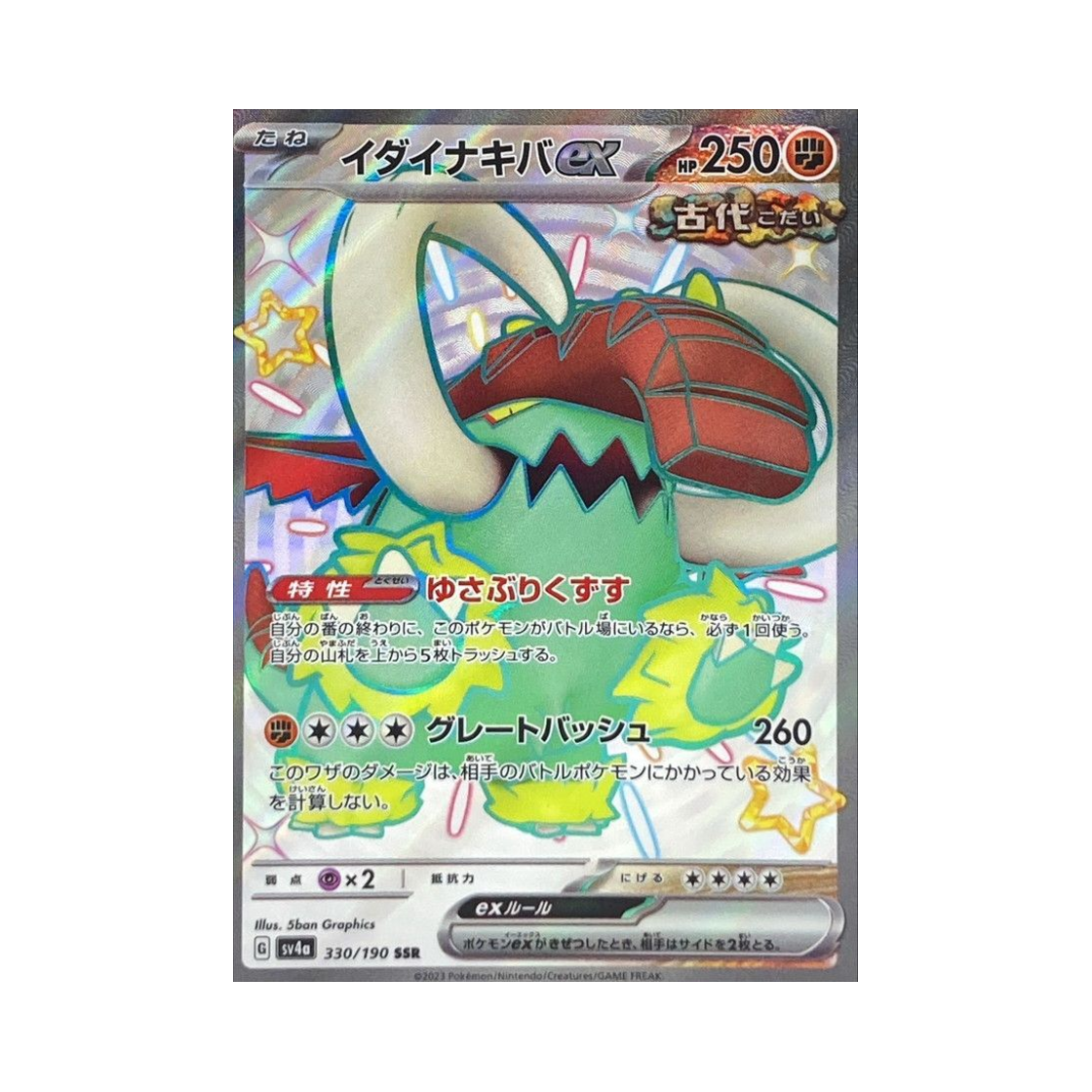 포켓몬 TCG 위대한엄니 ex SSR 샤이니 트레져 ex (일어판)(Pokemon TCG Great Tusk ex SSR Shiny Treasure ex (Japanese Ver.)) - 1