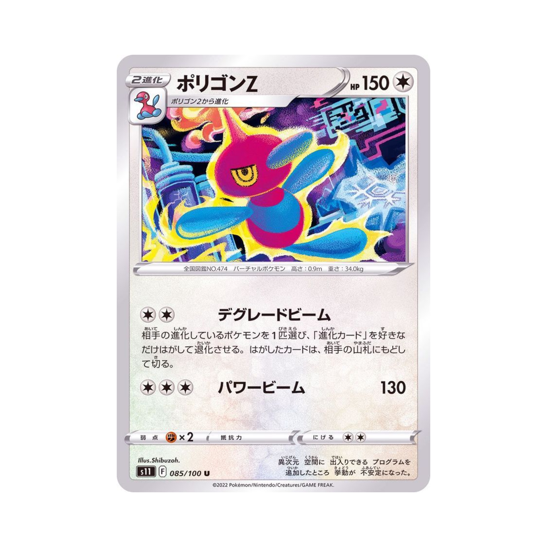 포켓몬 TCG 폴리곤Z U 로스트어비스 (일어판)(Pokemon TCG PorygonZ U Lost Abyss (Japanese Ver.)) - 1