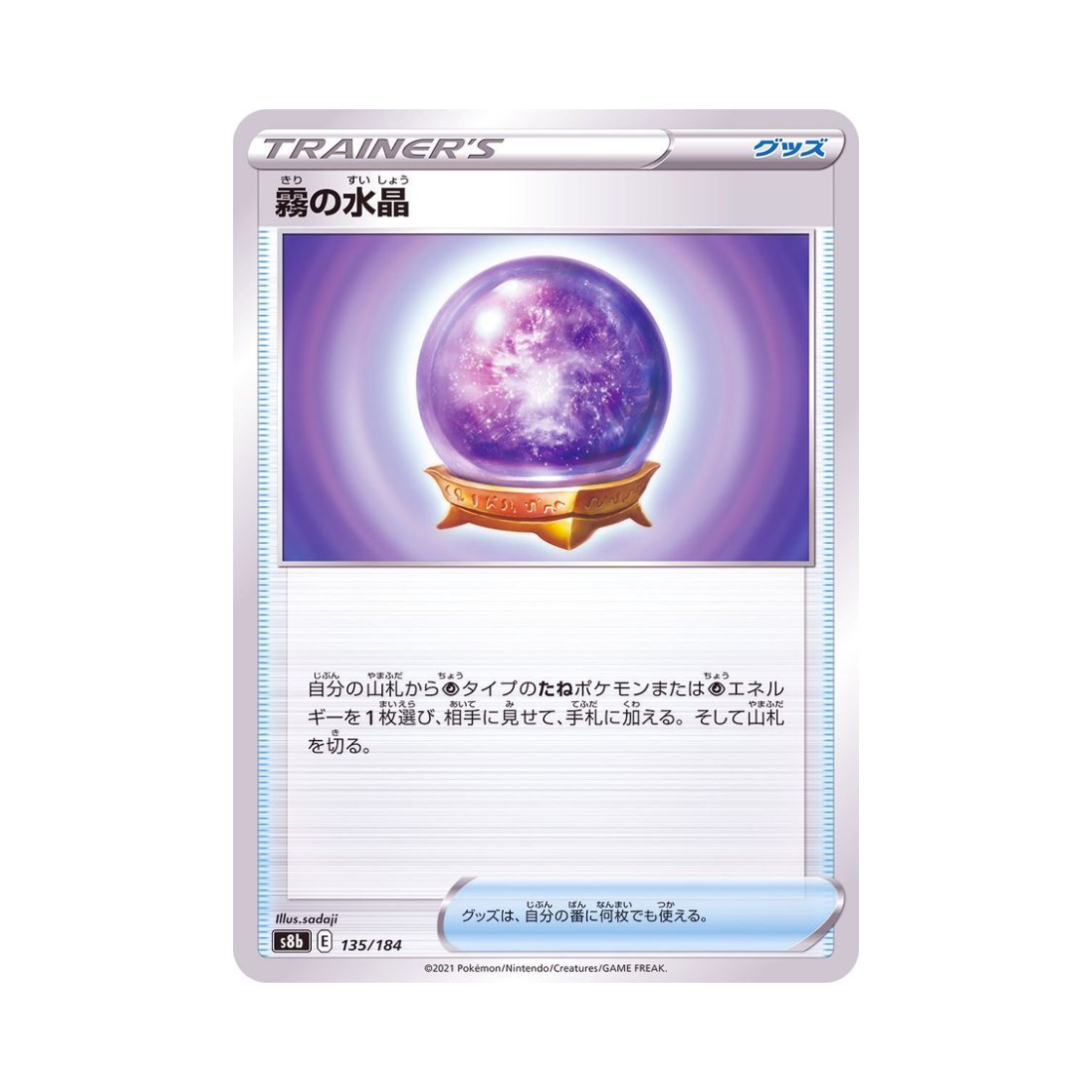 포켓몬 TCG 안개의 수정 VMAX 클라이맥스 (일어판)(Pokemon TCG Fog Crystal Vmax Climax (Japanese Ver.)) - 1