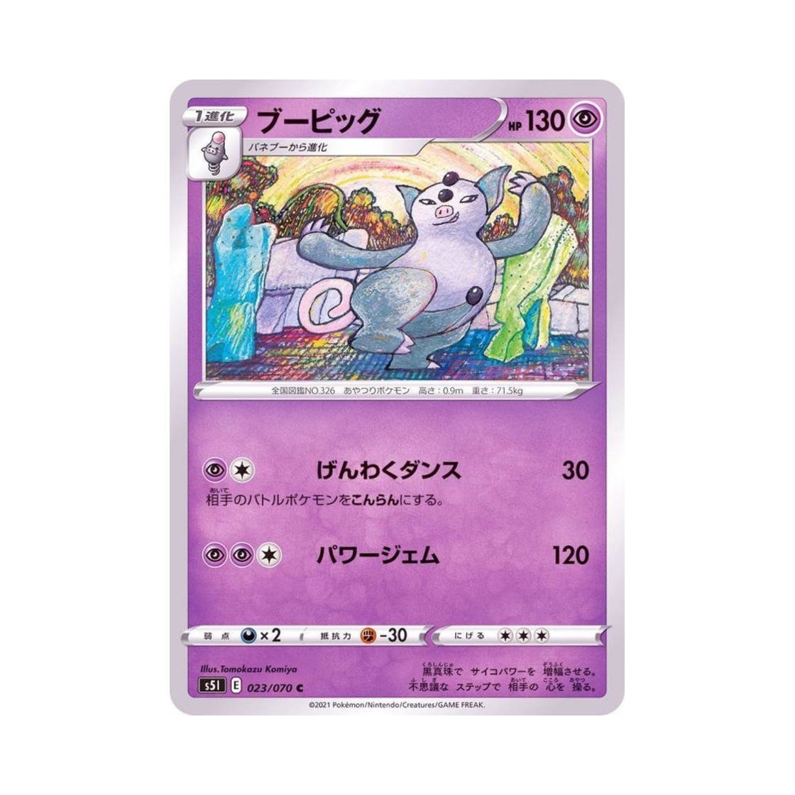 포켓몬 TCG 피그킹 C 일격마스터 (일어판)(Pokemon TCG Grumpig C Single Strike Master (Japanese Ver.)) - 1